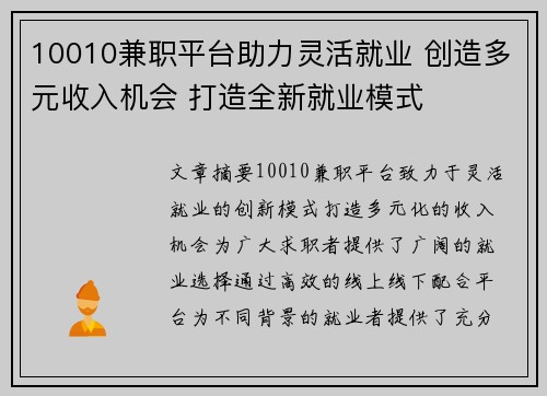 10010兼职平台助力灵活就业 创造多元收入机会 打造全新就业模式