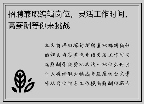 招聘兼职编辑岗位，灵活工作时间，高薪酬等你来挑战