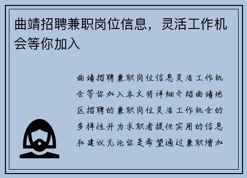 曲靖招聘兼职岗位信息，灵活工作机会等你加入