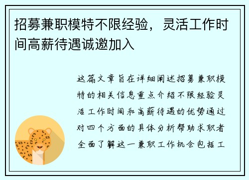 招募兼职模特不限经验，灵活工作时间高薪待遇诚邀加入
