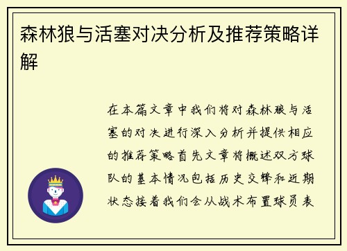 森林狼与活塞对决分析及推荐策略详解