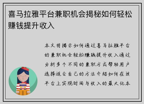喜马拉雅平台兼职机会揭秘如何轻松赚钱提升收入