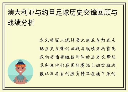 澳大利亚与约旦足球历史交锋回顾与战绩分析