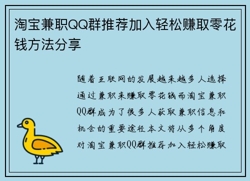淘宝兼职QQ群推荐加入轻松赚取零花钱方法分享