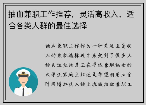 抽血兼职工作推荐，灵活高收入，适合各类人群的最佳选择