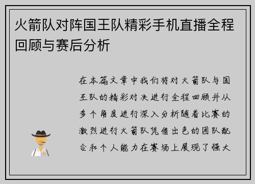 火箭队对阵国王队精彩手机直播全程回顾与赛后分析