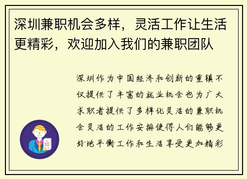 深圳兼职机会多样，灵活工作让生活更精彩，欢迎加入我们的兼职团队