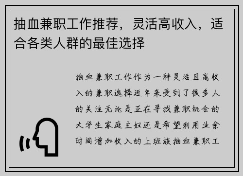 抽血兼职工作推荐，灵活高收入，适合各类人群的最佳选择