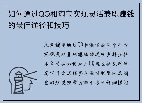 如何通过QQ和淘宝实现灵活兼职赚钱的最佳途径和技巧