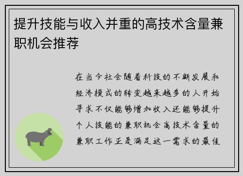 提升技能与收入并重的高技术含量兼职机会推荐