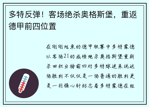 多特反弹！客场绝杀奥格斯堡，重返德甲前四位置