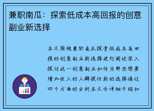 兼职南瓜：探索低成本高回报的创意副业新选择