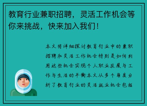教育行业兼职招聘，灵活工作机会等你来挑战，快来加入我们！