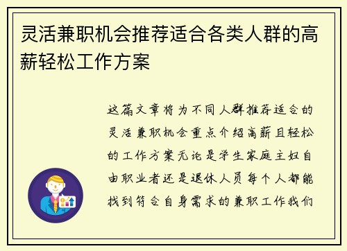灵活兼职机会推荐适合各类人群的高薪轻松工作方案