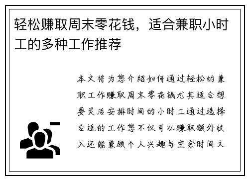 轻松赚取周末零花钱，适合兼职小时工的多种工作推荐