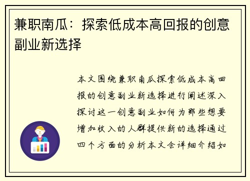 兼职南瓜：探索低成本高回报的创意副业新选择