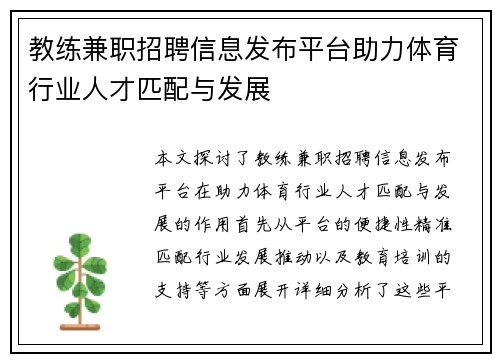 教练兼职招聘信息发布平台助力体育行业人才匹配与发展