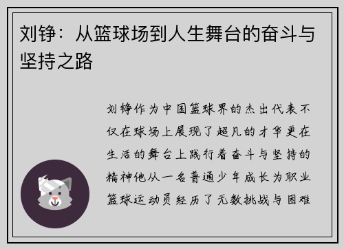 刘铮：从篮球场到人生舞台的奋斗与坚持之路