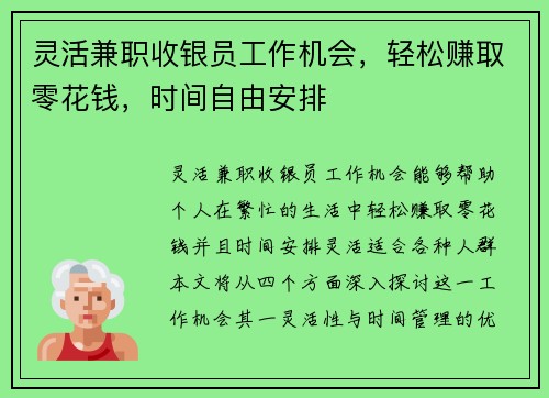 灵活兼职收银员工作机会，轻松赚取零花钱，时间自由安排