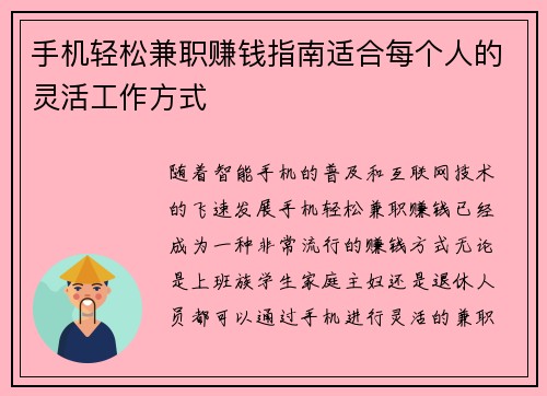 手机轻松兼职赚钱指南适合每个人的灵活工作方式