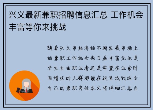 兴义最新兼职招聘信息汇总 工作机会丰富等你来挑战