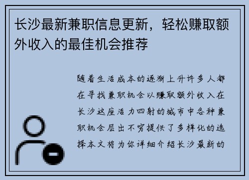 长沙最新兼职信息更新，轻松赚取额外收入的最佳机会推荐