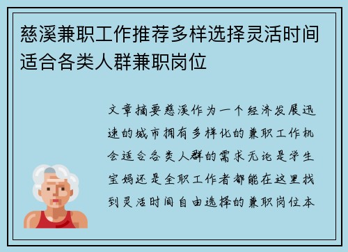 慈溪兼职工作推荐多样选择灵活时间适合各类人群兼职岗位