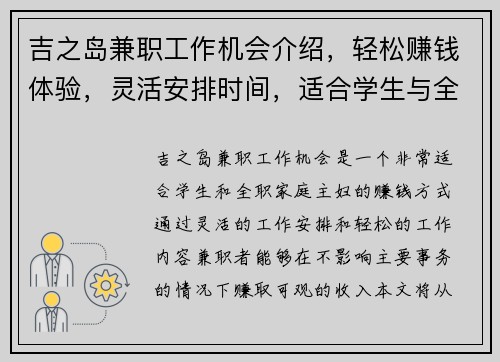 吉之岛兼职工作机会介绍，轻松赚钱体验，灵活安排时间，适合学生与全职家庭主妇