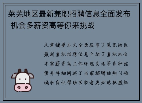 莱芜地区最新兼职招聘信息全面发布 机会多薪资高等你来挑战