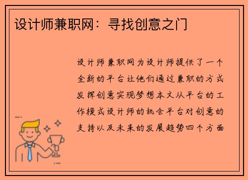 设计师兼职网：寻找创意之门