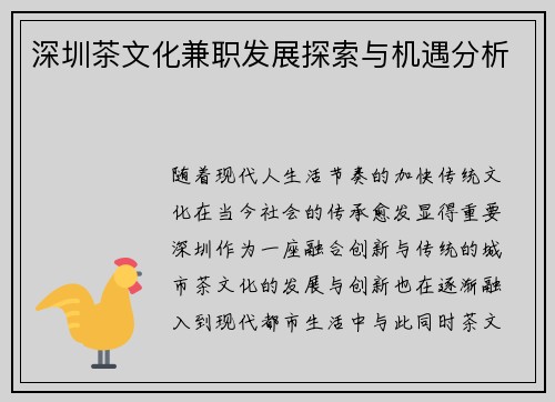 深圳茶文化兼职发展探索与机遇分析
