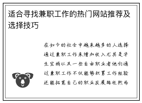 适合寻找兼职工作的热门网站推荐及选择技巧