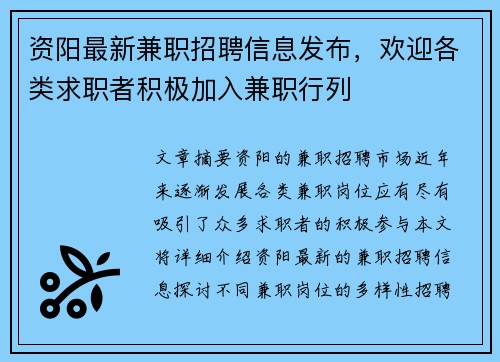 资阳最新兼职招聘信息发布，欢迎各类求职者积极加入兼职行列
