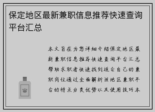 保定地区最新兼职信息推荐快速查询平台汇总