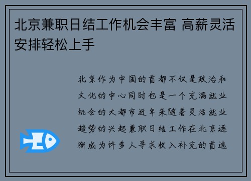 北京兼职日结工作机会丰富 高薪灵活安排轻松上手