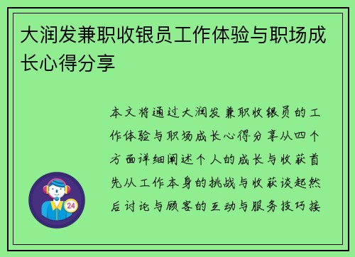 大润发兼职收银员工作体验与职场成长心得分享