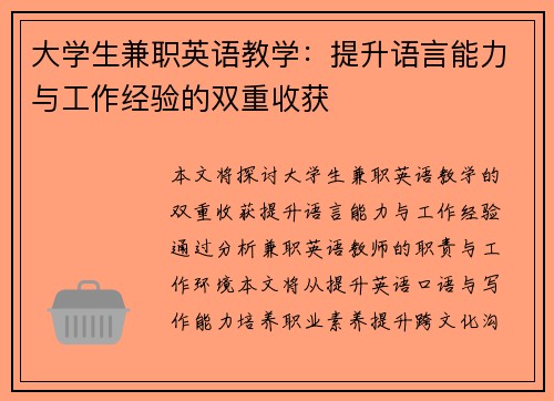 大学生兼职英语教学：提升语言能力与工作经验的双重收获