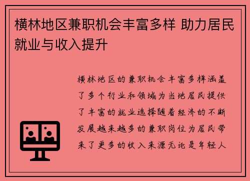 横林地区兼职机会丰富多样 助力居民就业与收入提升