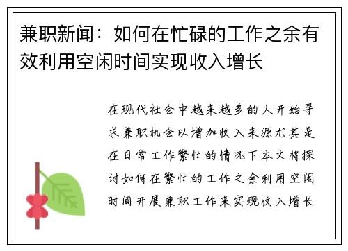 兼职新闻：如何在忙碌的工作之余有效利用空闲时间实现收入增长