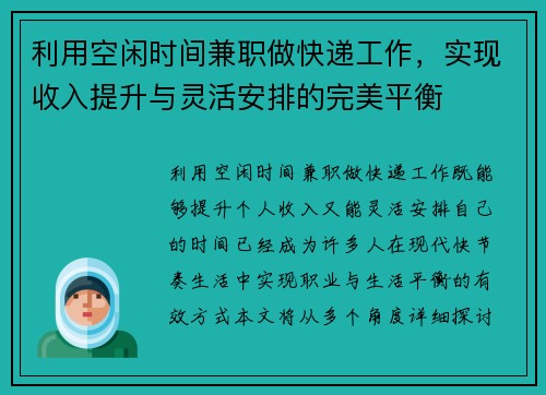 利用空闲时间兼职做快递工作，实现收入提升与灵活安排的完美平衡