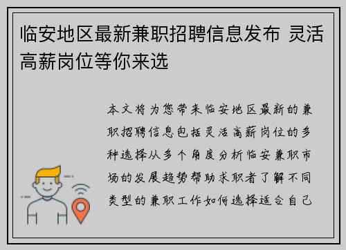临安地区最新兼职招聘信息发布 灵活高薪岗位等你来选