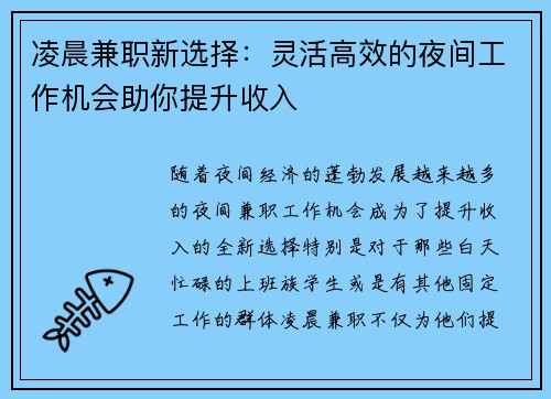凌晨兼职新选择：灵活高效的夜间工作机会助你提升收入