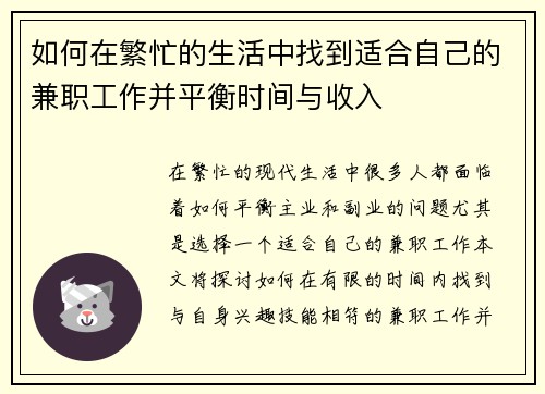 如何在繁忙的生活中找到适合自己的兼职工作并平衡时间与收入