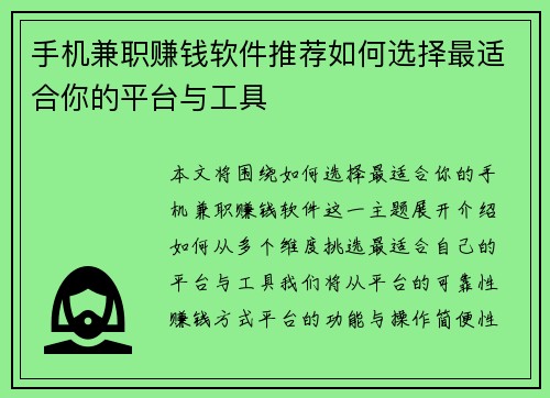手机兼职赚钱软件推荐如何选择最适合你的平台与工具