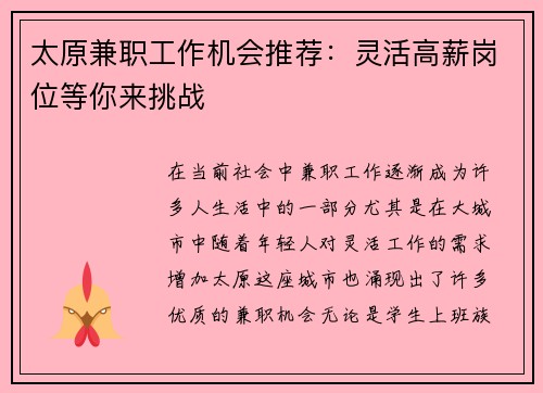 太原兼职工作机会推荐：灵活高薪岗位等你来挑战