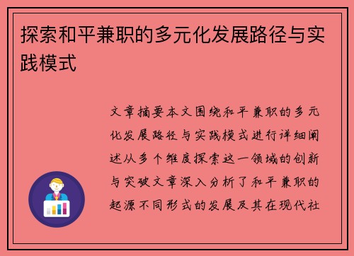 探索和平兼职的多元化发展路径与实践模式