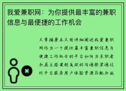 我爱兼职网：为你提供最丰富的兼职信息与最便捷的工作机会