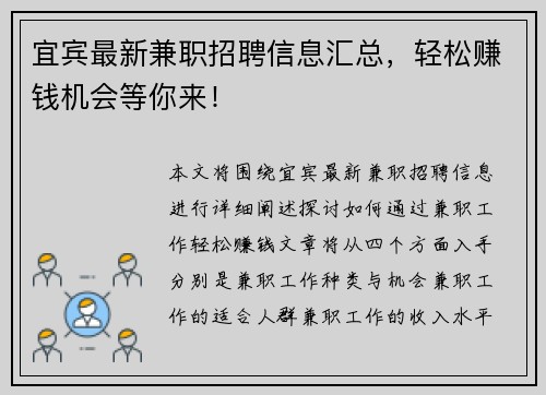 宜宾最新兼职招聘信息汇总，轻松赚钱机会等你来！