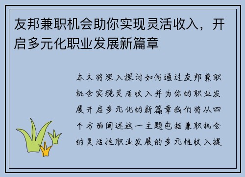 友邦兼职机会助你实现灵活收入，开启多元化职业发展新篇章