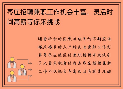 枣庄招聘兼职工作机会丰富，灵活时间高薪等你来挑战